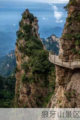 狼牙山景区