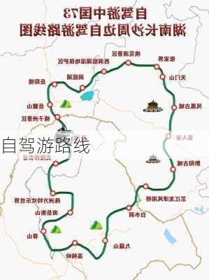 自驾游路线