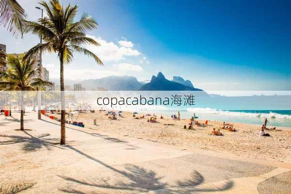 copacabana海滩