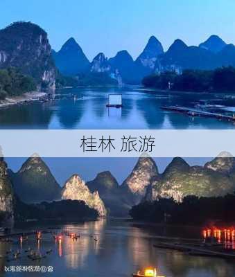 桂林 旅游