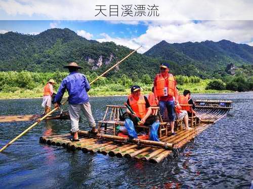 天目溪漂流