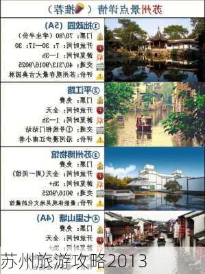 苏州旅游攻略2013