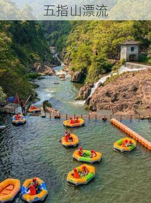 五指山漂流