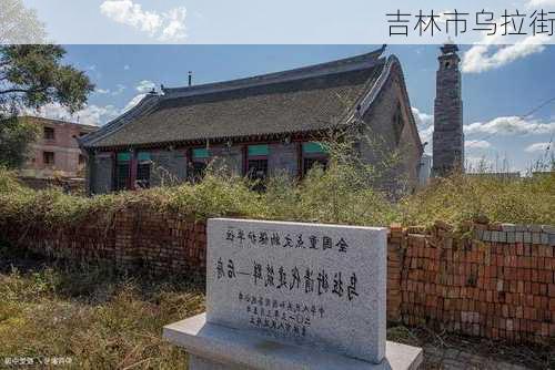 吉林市乌拉街