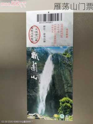 雁荡山门票