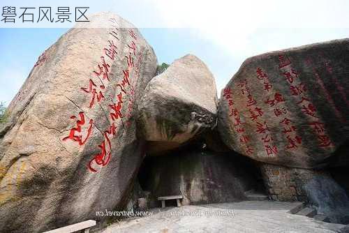 礐石风景区