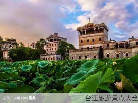 台江旅游景点大全