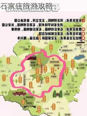 石家庄旅游攻略