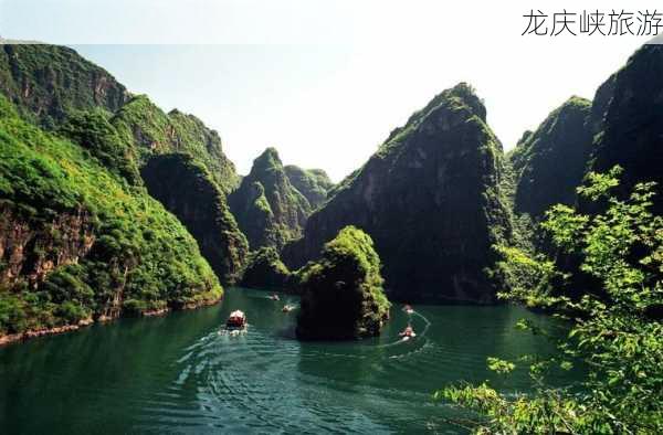 龙庆峡旅游