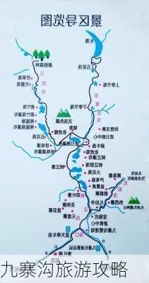 九寨沟旅游攻略