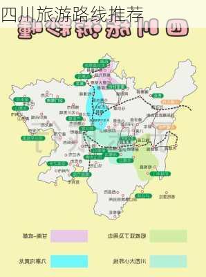 四川旅游路线推荐