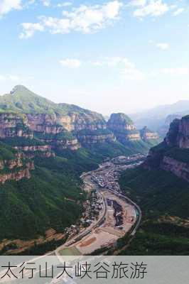 太行山大峡谷旅游