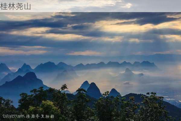 桂林尧山