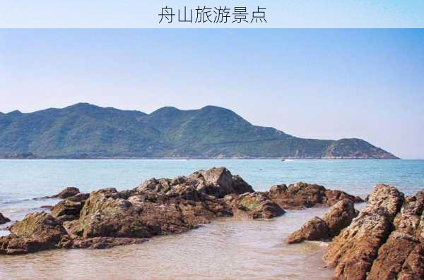 舟山旅游景点