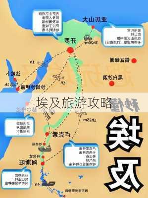 埃及旅游攻略