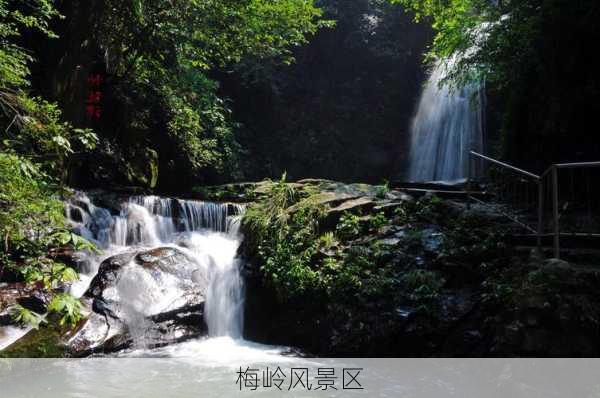 梅岭风景区