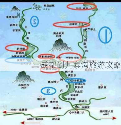 成都到九寨沟旅游攻略