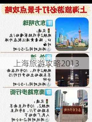 上海旅游攻略2013