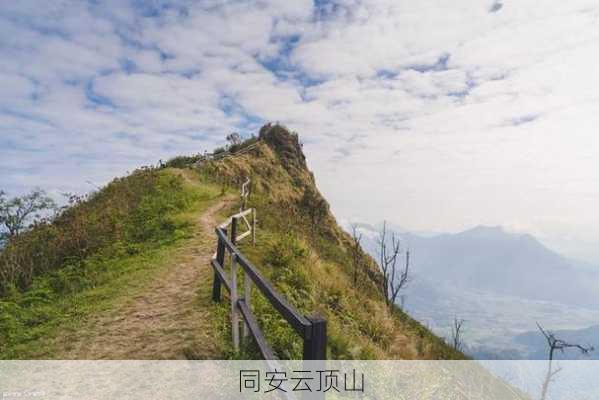 同安云顶山