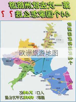 欧洲旅游地图