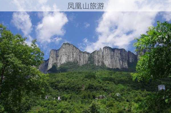 凤凰山旅游