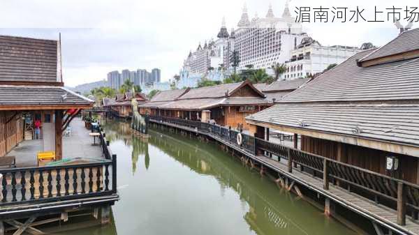 湄南河水上市场