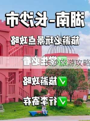 长沙旅游攻略