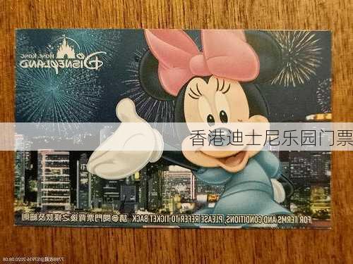 香港迪士尼乐园门票