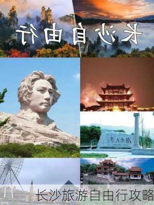 长沙旅游自由行攻略