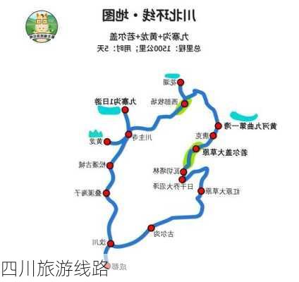 四川旅游线路