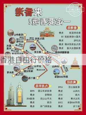 香港自由行价格