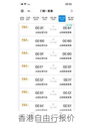 香港自由行报价