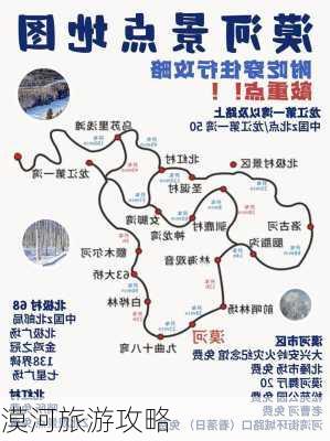 漠河旅游攻略