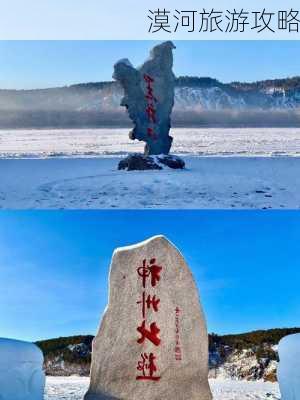 漠河旅游攻略