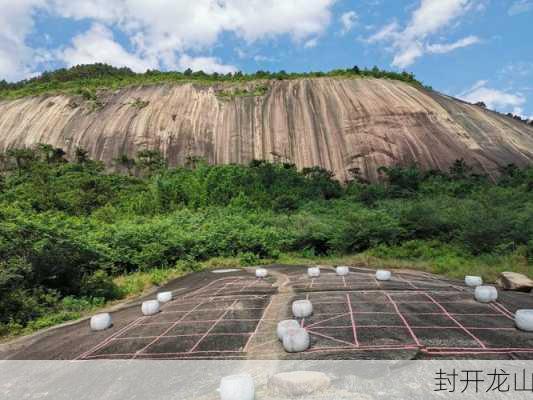 封开龙山