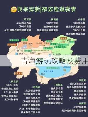 青海游玩攻略及费用