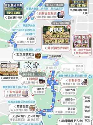 西门町攻略