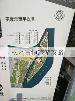 枫泾古镇旅游攻略