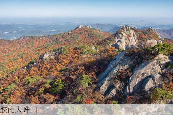 胶南大珠山