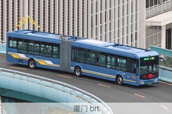 厦门 brt