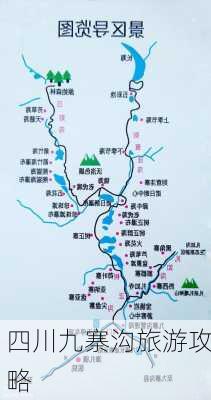 四川九寨沟旅游攻略