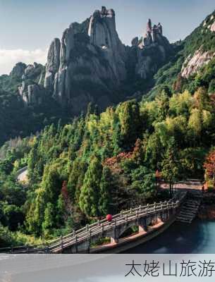 太姥山旅游