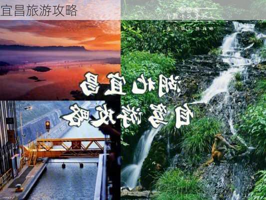 宜昌旅游攻略