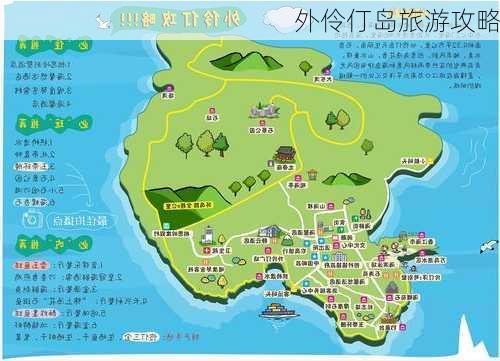 外伶仃岛旅游攻略