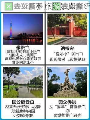 广州旅游景点介绍