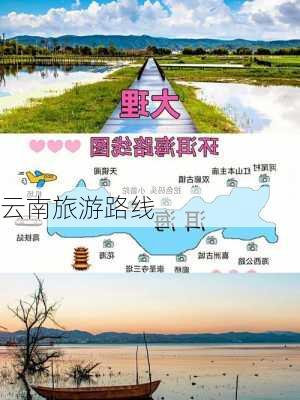 云南旅游路线