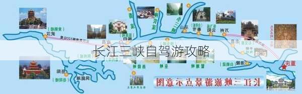 长江三峡自驾游攻略