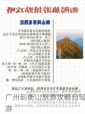 广州到衡山旅游攻略自驾游