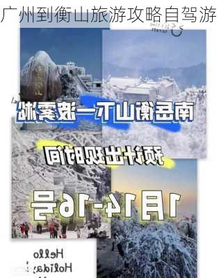 广州到衡山旅游攻略自驾游