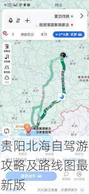 贵阳北海自驾游攻略及路线图最新版